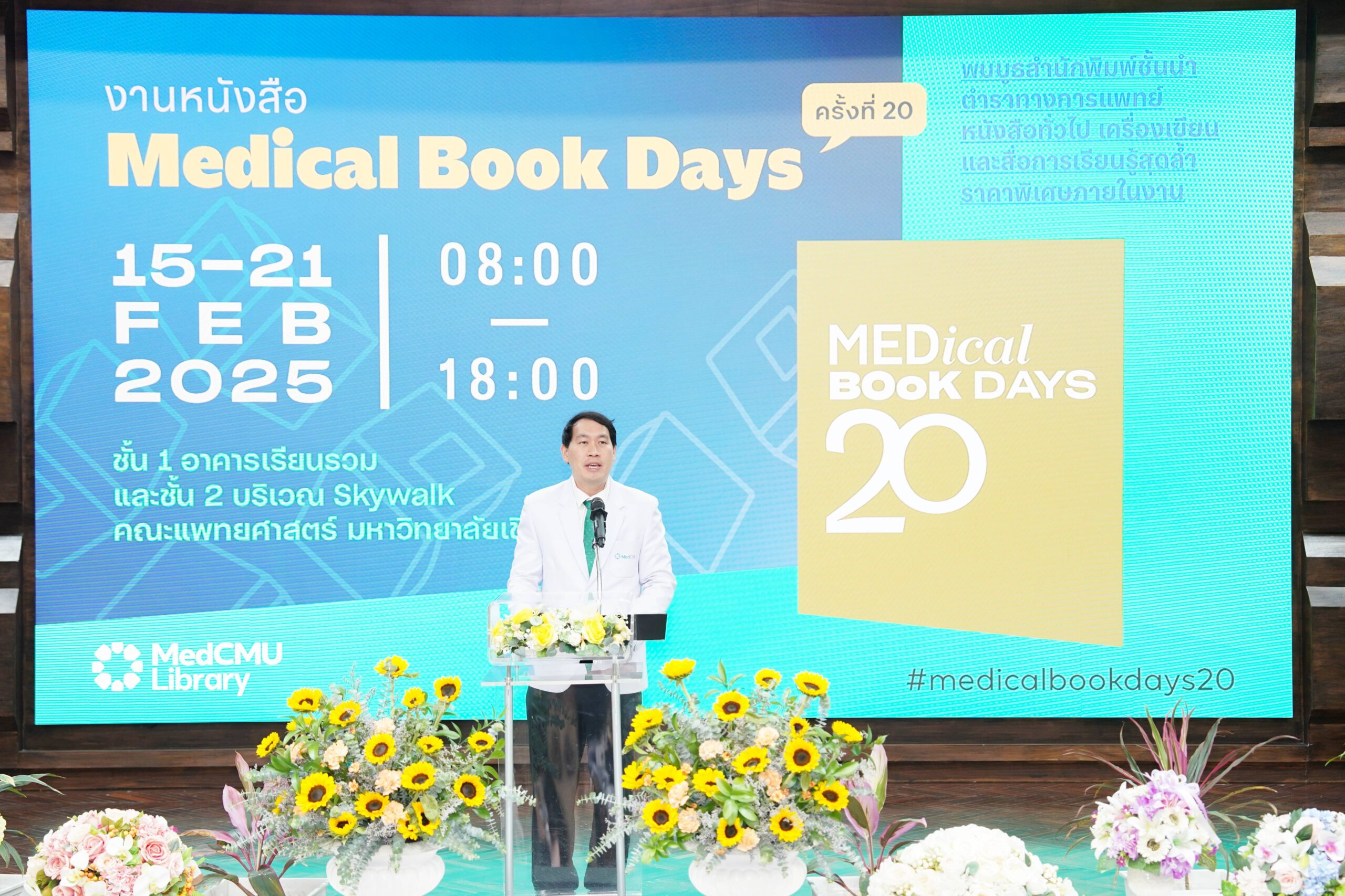 พิธีเปิดงาน Medical Book Days ครั้งที่ 20